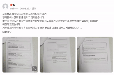 래피드 영어 소개 2