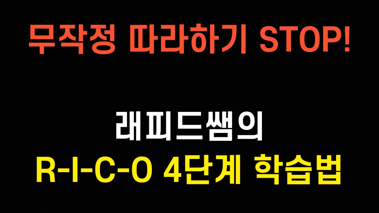래피드 영어 소개 7