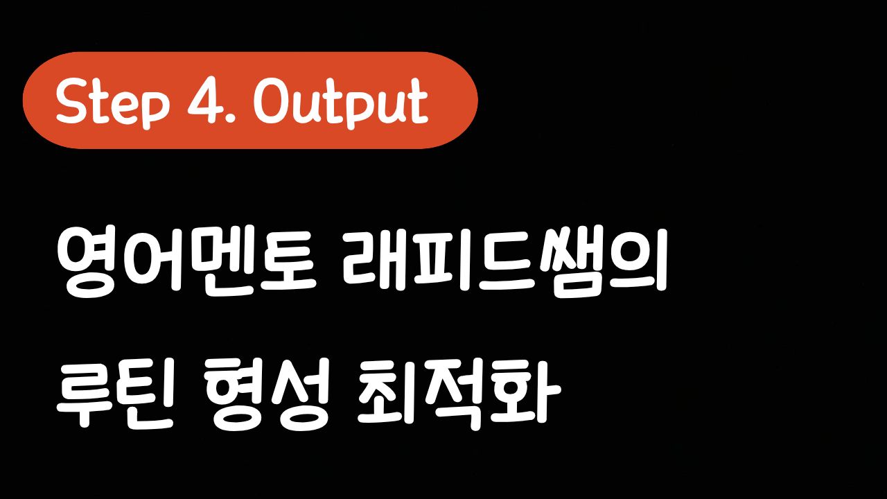 래피드 영어 소개 21