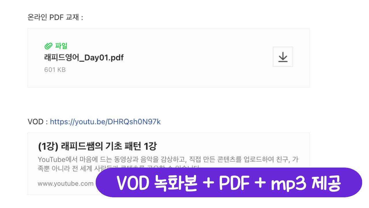 래피드 영어 소개 39