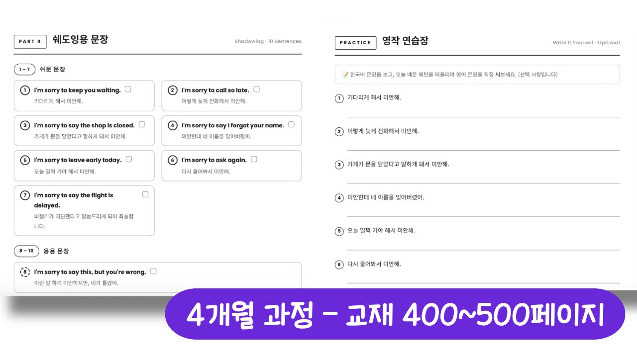 래피드 영어 소개 41